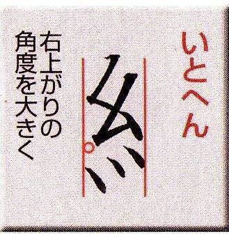 糸へんの下半身は 活字だと 小 になっていますね 約 絵 練など Yahoo 知恵袋