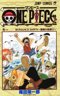 Onepieceワンピースの1巻 第1話の扉絵はルフィ ナミ シャンクスの海 Yahoo 知恵袋