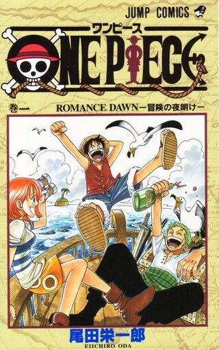 Onepieceの １巻の表紙に描かれているのはナミ ルフィ Yahoo 知恵袋