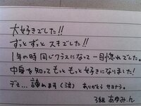 明日同性の好きな子にラブレターを渡します 文章おかしくない Yahoo 知恵袋