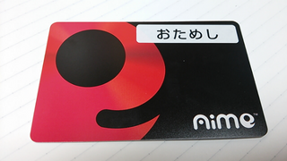 Aimeに使用可能回数はありますか 先日 セガにてaimeの無料配布をして Yahoo 知恵袋