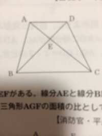 次の図のような台形abcdに対角線acおよびbdを引き その交点をeとする Yahoo 知恵袋