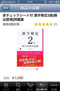 漢検2級について。高橋書店から発売されている、赤チェックシート付 漢字検定2級[頻出度順]問題集 は、比較的新しく、評価も高いですが、平成24年の改定に対応しているのでしょうか？
帯びは後からつけたよ うに思えるので…
また、対応してなくてもそこまで古くなければ大丈夫でしょうか？
回答よろしくお願いします。