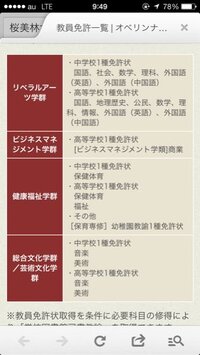 桜美林大学の教員免許 リベラルアーツ学部のことで質問です 記載されている Yahoo 知恵袋