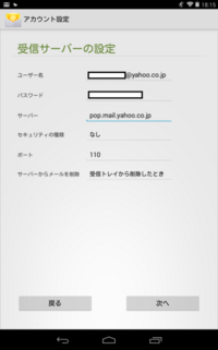 Android標準のメールアプリでエラーが発生 Nexus7 2012 Yahoo 知恵袋