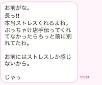 別れたかったモラハラの彼氏からの別れの言葉をもらえました もしよかったら Yahoo 知恵袋