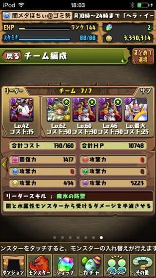 パズドラについて質問です ヘラ イース降臨で下のパーティーで地獄級ノーコン Yahoo 知恵袋