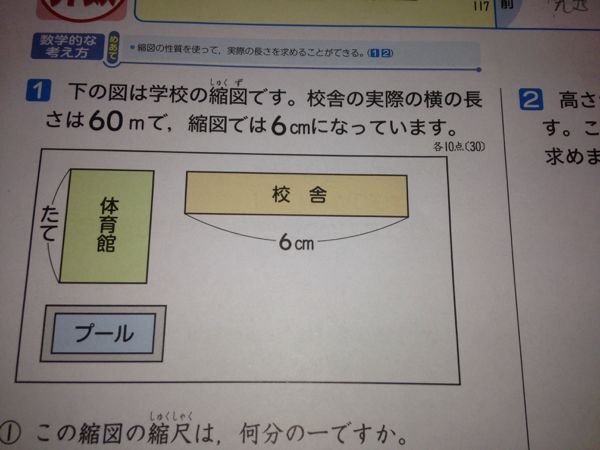 この縮図の縮尺は 何分の1ですか 教えてください 6cm Yahoo 知恵袋