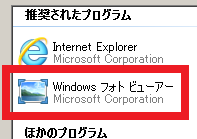 Windowsフォトビューアー をスタートメニューに表示させる Yahoo 知恵袋