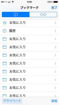 Iphone5s Safari ブックマークに お気に入り のフ Yahoo 知恵袋