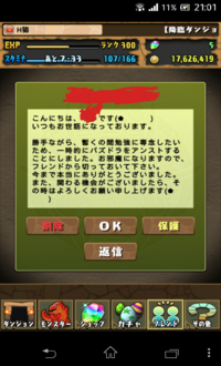 パズドラで親友選択されたのですが ありがとうございます くらい返信 Yahoo 知恵袋