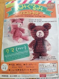 あみぐるみを作ってみたいのですが まずダイソーとかのキットとかからやった方 Yahoo 知恵袋
