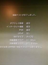 Ps3の回線速度上り3 1mbps下り671 9kbpsって重す Yahoo 知恵袋