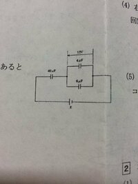 電気基礎の問題がわからないので、どなたかお願いします １ 回路の合成静電容量を求めよ

２ 静電容量４uFのコンデンサに蓄えられる電荷を求めよ

３ 電源電圧を求めよ 
 
←が４０uF →↑が４uF →↓が6uFです