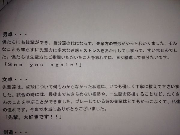 大至急お願いします 部活の先輩への感謝の言葉を卓球部の部長なので Yahoo 知恵袋