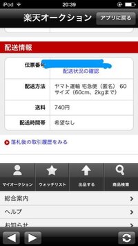 オークションのトラブルです 相手は発送したと言っているのですが 4日経過しても Yahoo 知恵袋