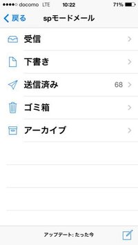 Iphoneでspモードメール送信済みメールボックスに数字が削除 Yahoo 知恵袋