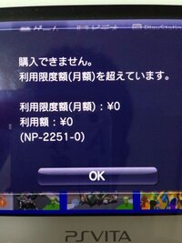 プレイステーションストアでゲームを購入しようとしたらこんな画面が出てきまし Yahoo 知恵袋