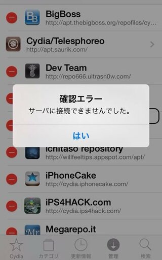 Ios7脱獄のリポジトリについてです Hackyouriphoneのリポジ Yahoo 知恵袋