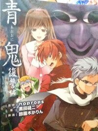 青鬼小説全てのネタバレお願いします 最終巻だけ読んでいませんが Yahoo 知恵袋