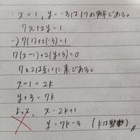 数学a1次不定方程式7x 2y 1の整数解を全て求めよ 答えはx 2k 1 Yahoo 知恵袋