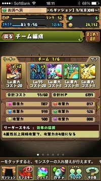 パズドラこの編成 緑オーディンで金曜ダンジョンの上級 ボス ダブミスリット Yahoo 知恵袋