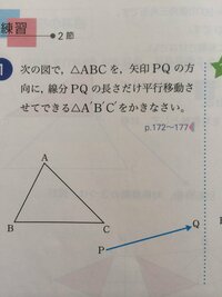 中学一年の数学図形の平行移動の問題についてこの問題は 三角定規 Yahoo 知恵袋