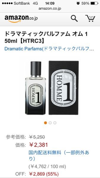 先日、メンズのドラマティックパルファムオム1という香水を買いました