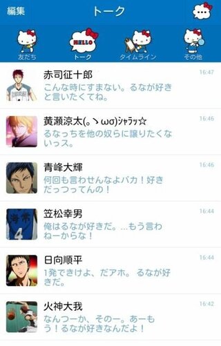 黒バスなどアニメのキャラクターなどにline会話で告白されたり話 Yahoo 知恵袋