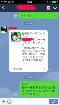 ツムツム招待したくて Lineの空idを調べて招待したら 既読つい Yahoo 知恵袋