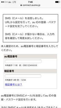 Auidの本人確認のsmsが届きません 受信フィルター機能の設定を Yahoo 知恵袋