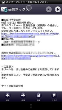 商品を頼んでないのにヤマト運輸からメールが来たのですがどういうことでしょう Yahoo 知恵袋