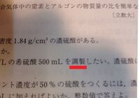 95 の濃硫酸を用いて3 0mol Lの希硫酸500mlを調製したい Yahoo 知恵袋