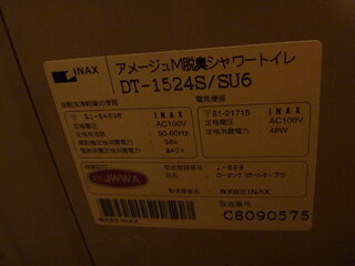 現在 Inaxアメージュm脱臭シャワートイレdt 1524s Su6を使用 Yahoo 知恵袋