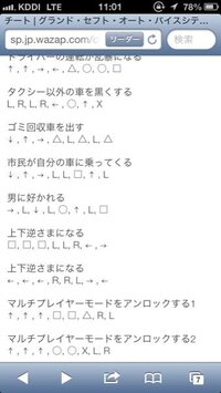 質問ですこの人の 男に好かれるチートをgtaバイスシティpsp版に使い Yahoo 知恵袋