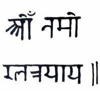 サンスクリット語のマントラを教えてください また 意味と読み方も教えて Yahoo 知恵袋