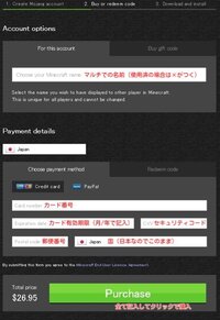 マインクラフトギフトコードでの購入の仕方について ギフトコー Yahoo 知恵袋