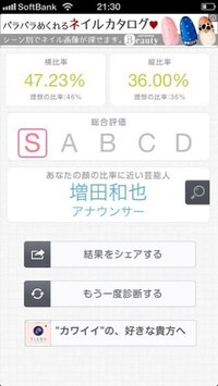 僕の顔は黄金比ですか このアプリ割と適当なので ネットで男性用黄金比 Yahoo 知恵袋
