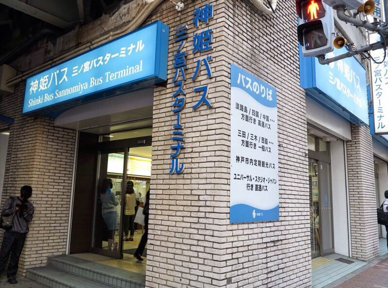 三宮から三田プレミアムアウトレットへ行きたいです 直行バスはこち Yahoo 知恵袋