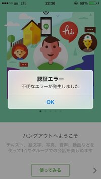 ハングアウトにログインしようとすると認証エラー不明なエラーが発生しました Yahoo 知恵袋
