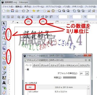 Inkscapeのルーラー 周囲の目盛 表示単位を変える方法 Yahoo 知恵袋