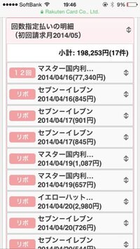 楽天カードについて質問です この写真にのってる金額を支払い Yahoo 知恵袋