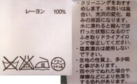 洋服の洗濯について質問です 持っているワンピースが レーヨン100 でドラ Yahoo 知恵袋
