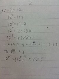 12 30の一の位の数字を求める問題で 答えが4なんですけど 画像のどこを Yahoo 知恵袋