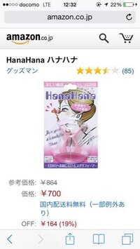 Hanahanaハナハナ 鼻高くなるグッズ って通販しかないんです Yahoo 知恵袋