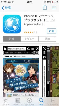 Photonxブラウザというアプリで艦これをしても大丈夫なんでし Yahoo 知恵袋
