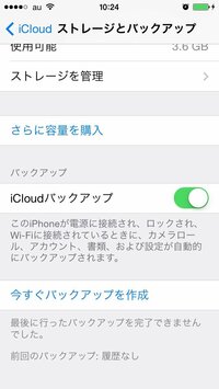 Icloudでバックアップしようとしたら ０kbになっていてバ Yahoo 知恵袋