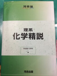 化学 化学基礎を独学でやりたいのですが おすすめの参考書はありますか 物理 Yahoo 知恵袋