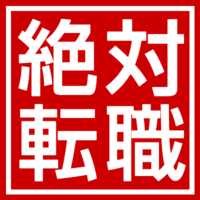50代 無職無収入 独身の就職活動中の方はいますか もしいたら Yahoo 知恵袋