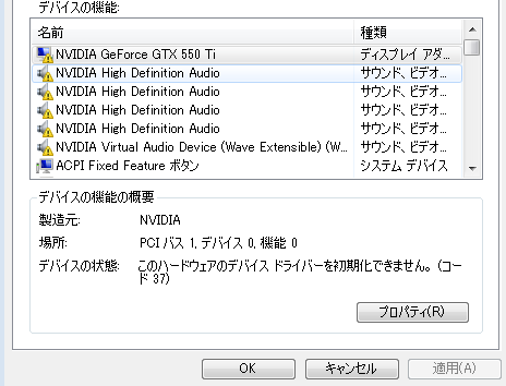 Nvidia エラーコード37が出て困っています Windows7 64bit Gtx 5 Yahoo 知恵袋